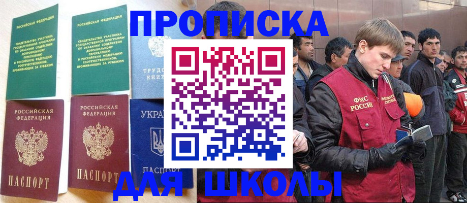 прописка 2025 в Дербенте