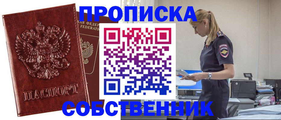 прописка штамп в Дербенте